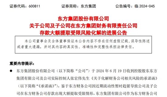 东方集团存款大额提取受限案续集：实控人急“救火”，牵涉这家港股公司…… 东方集团存款大额提取受限案续集：实控人急“救火”，牵涉这家港股公司…… 家电资讯