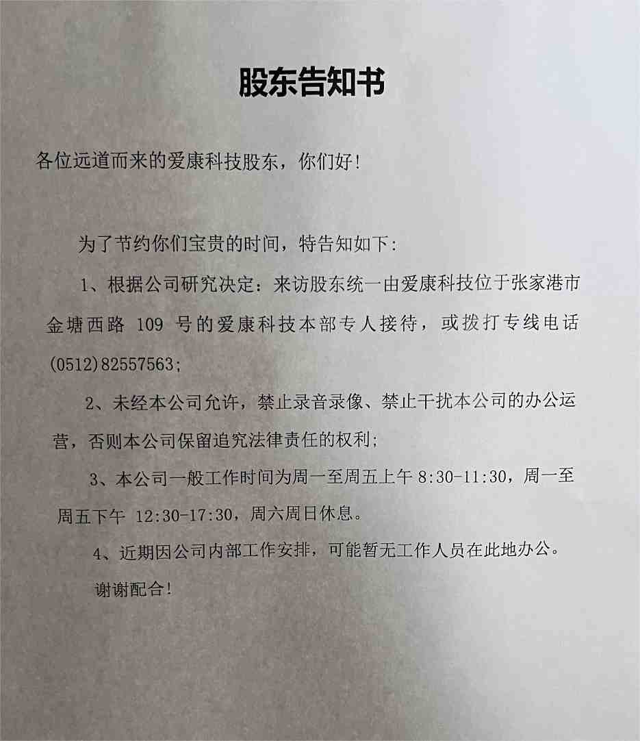  实探停产风暴里的ST爱康，资本大戏终场一地鸡毛「爱康科技被st」 维修服务
