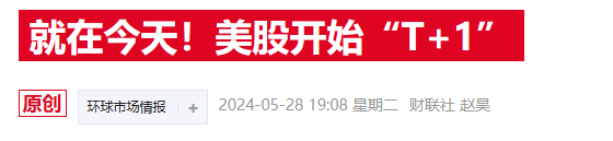 T+1革新全球蔓延 美证交会主席建议英国市场跟上浪潮 生活资讯