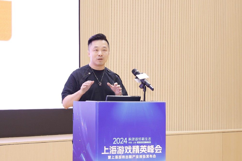  2024上海游戏精英峰会成功召开，游族网络CPO戴奇发表演讲「上海游族网络老板林奇」 家电资讯