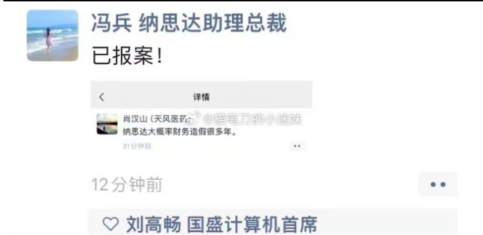 “大概率财务造假多年”，国投瑞银基金经理离任后炮轰纳思达，公司回应“已报案” “大概率财务造假多年”，国投瑞银基金经理离任后炮轰纳思达，公司回应“已报案” 生活资讯