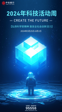  中信银行北京分行积极开展2024年科技活动周宣传活动「银行2020年全国科技活动周」 天气预报