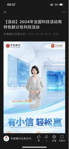 中信银行北京分行积极开展2024年科技活动周宣传活动「银行2020年全国科技活动周」 天气预报