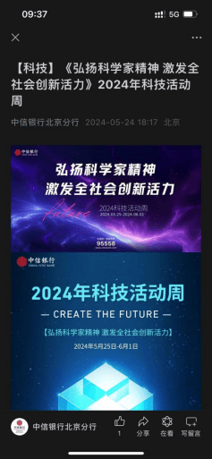  中信银行北京分行积极开展2024年科技活动周宣传活动「银行2020年全国科技活动周」 天气预报