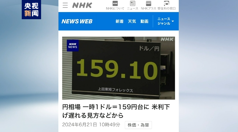 日元对美元汇率一度跌破159比1水平「日元对美元汇率飙升」 维修服务