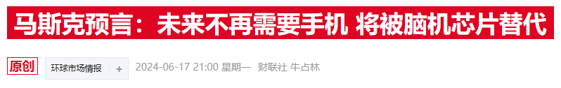 Neuralink新进展：首位受试者激动回应“我的右脑也想参与” Neuralink新进展：首位受试者激动回应“我的右脑也想参与”「neuralink ceo」 家电资讯