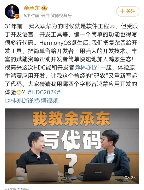 余承东：31年前我就是软件工程师，鸿蒙应用开发“效率很高”「余承东发布鸿蒙」 维修服务