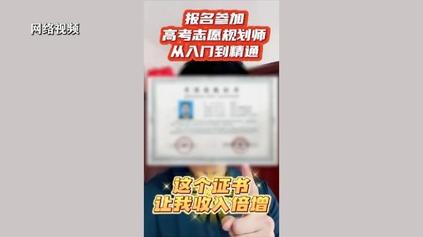 制造焦虑、收费畸高…高考志愿填报成“唐僧肉”？ 制造焦虑、收费畸高…高考志愿填报成“唐僧肉”？ 维修服务
