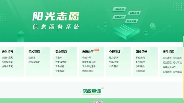 制造焦虑、收费畸高…高考志愿填报成“唐僧肉”？ 制造焦虑、收费畸高…高考志愿填报成“唐僧肉”？ 维修服务