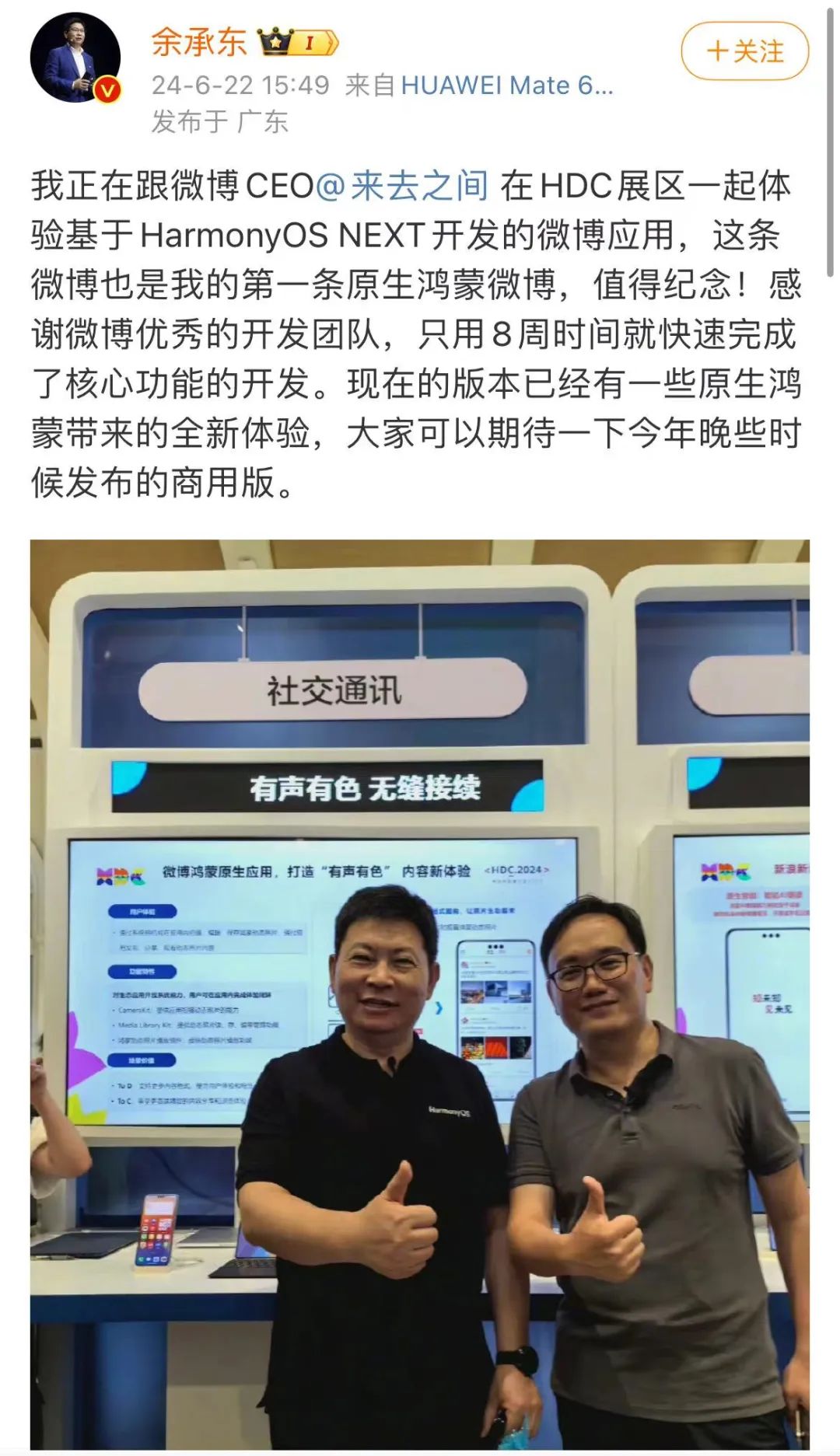 余承东发布第一条原生鸿蒙微博！「余承东发布第一条原生鸿蒙微博是真的吗」 家电资讯