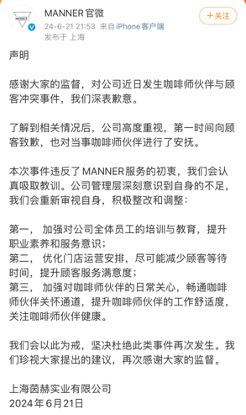 一个门店一名员工，“咖啡店已接近小吃摊模式”  风波下的Manner依旧人手紧缺⋯⋯ 一个门店一名员工，“咖啡店已接近小吃摊模式”  风波下的Manner依旧人手紧缺⋯⋯ 维修服务