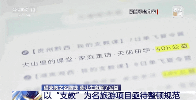 七天“支教”竟包含四天观光！是生意还是公益？ 七天“支教”竟包含四天观光！是生意还是公益？「支教多少天」 天气预报