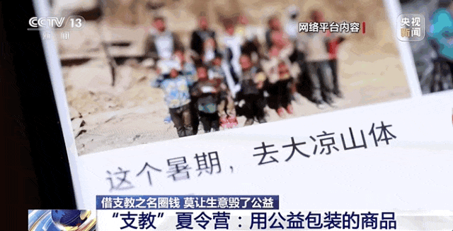 七天“支教”竟包含四天观光！是生意还是公益？ 七天“支教”竟包含四天观光！是生意还是公益？「支教多少天」 天气预报