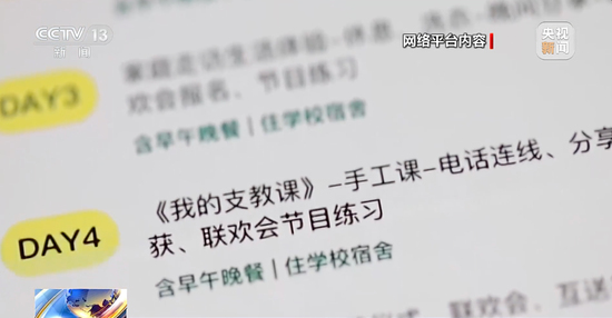 七天“支教”竟包含四天观光！是生意还是公益？ 七天“支教”竟包含四天观光！是生意还是公益？「支教多少天」 天气预报