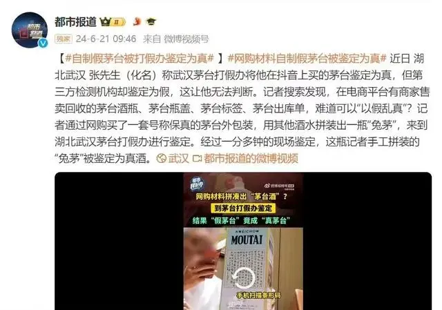 自制茅台被鉴定为真？茅台深夜回应：鉴定员操作不细致 自制茅台被鉴定为真？茅台深夜回应：鉴定员操作不细致「茅台制作全过程」 汽车服务