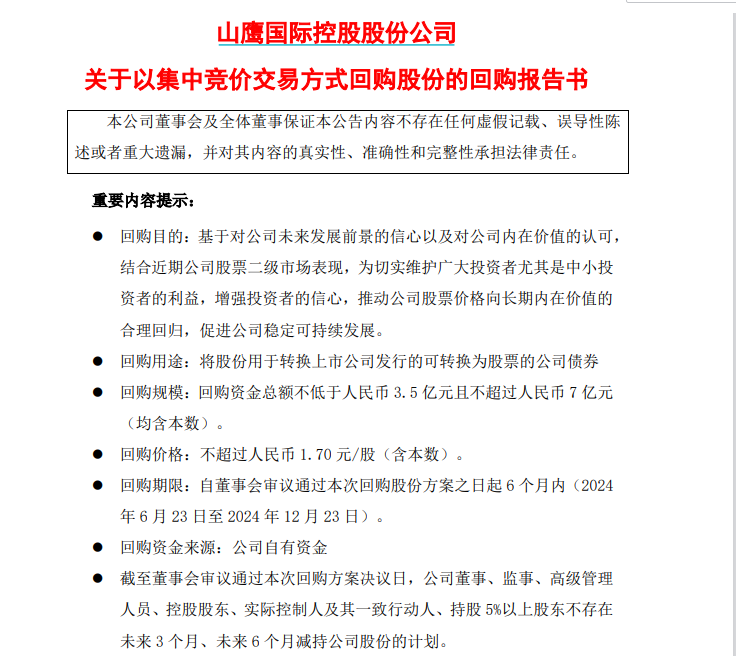 为护盘，拼了！“股债双杀”后，山鹰国际紧急应对，此前董监高已行动 为护盘，拼了！“股债双杀”后，山鹰国际紧急应对，此前董监高已行动 维修服务