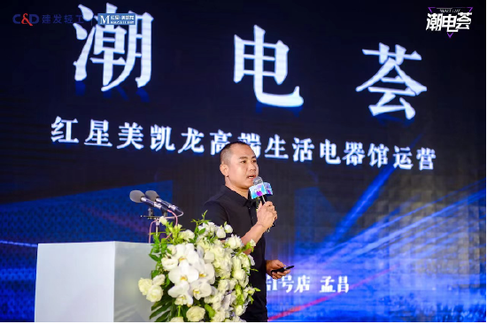 探索高端生活电器经营新模式，红星美凯龙&建发轻工共创潮电荟 探索高端生活电器经营新模式，红星美凯龙建发轻工共创潮电荟「红星美凯龙合作的电器品牌」 天气预报