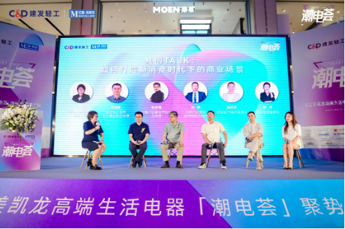 探索高端生活电器经营新模式，红星美凯龙&建发轻工共创潮电荟 探索高端生活电器经营新模式，红星美凯龙建发轻工共创潮电荟「红星美凯龙合作的电器品牌」 天气预报