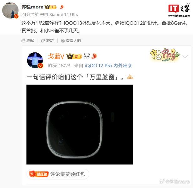 消息称 iQOO 13 手机首批搭载骁龙 8 Gen 4，延续 iQOO 12 外观设计 消息称 iQOO 13 手机首批搭载骁龙 8 Gen 4，延续 iQOO 12 外观设计「iqoo8 iphone13」 生活资讯