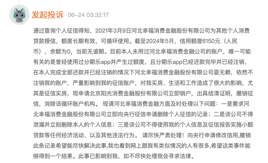 幸福消金第二大股东股权再遭司法冻结  至今仍因征信问题频收投诉 幸福消金第二大股东股权再遭司法冻结  至今仍因征信问题频收投诉 生活资讯