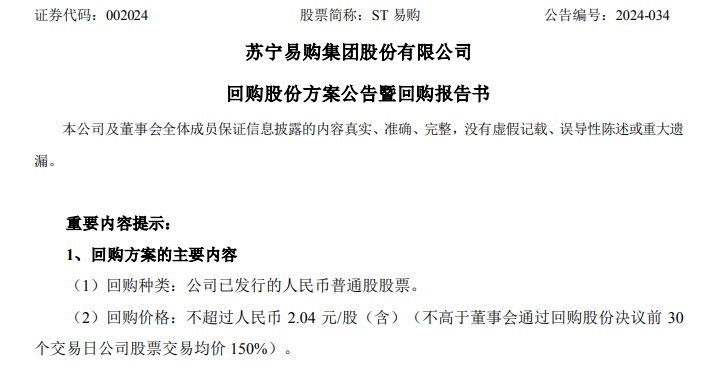 股价逼近1元，苏宁易购紧急2连发：回购、扭亏！ 股价逼近1元，苏宁易购紧急2连发：回购、扭亏！「苏宁易购股票回购事件」 维修服务