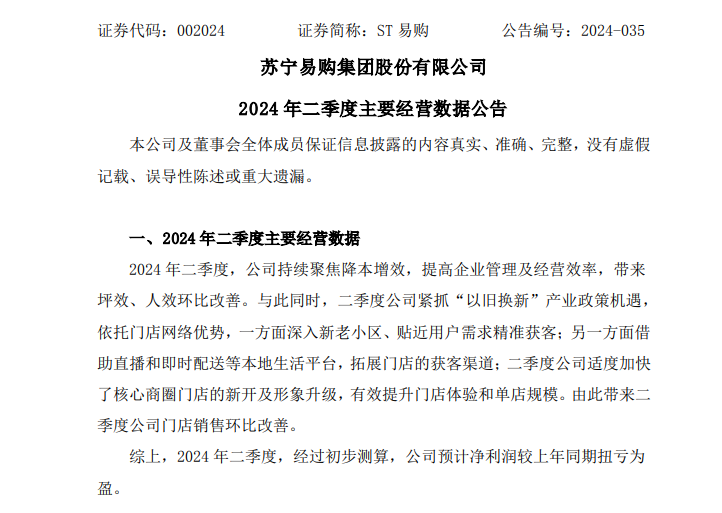 股价逼近1元，苏宁易购紧急2连发：回购、扭亏！ 股价逼近1元，苏宁易购紧急2连发：回购、扭亏！「苏宁易购股票回购事件」 维修服务