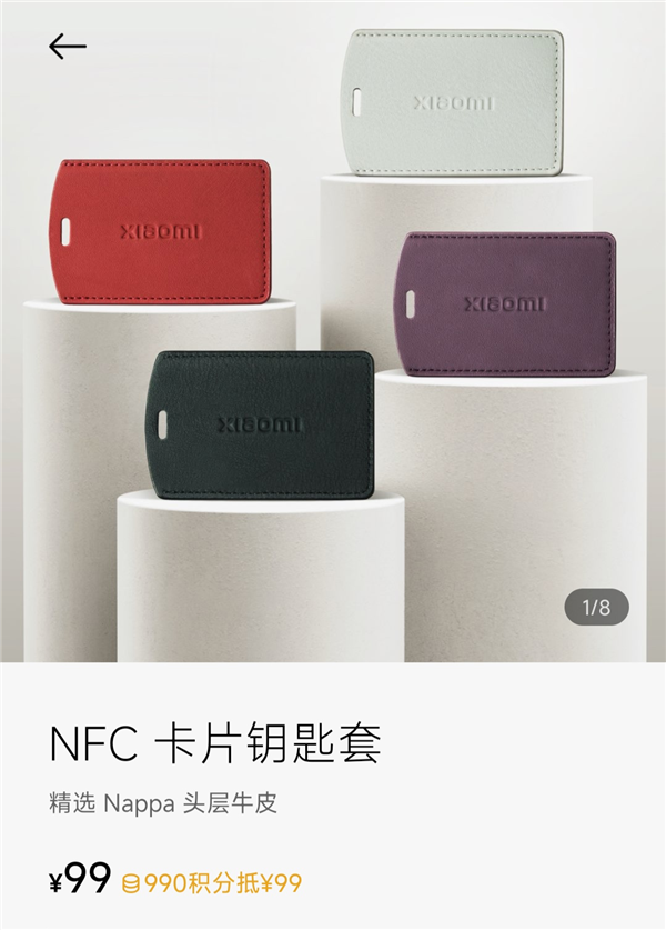 SU7同款Nappa真皮！小米NFC卡片钥匙包上线：99元 SU7同款Nappa真皮！小米NFC卡片钥匙包上线：99元 汽车服务