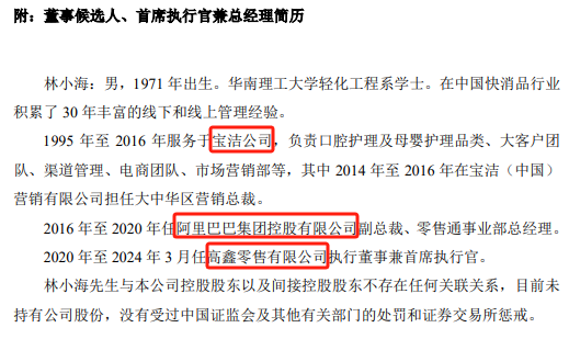 现场直击！百亿巨头上海家化换帅，回应来了！ 现场直击！百亿巨头上海家化换帅，回应来了！「上海家化怎么了」 天气预报