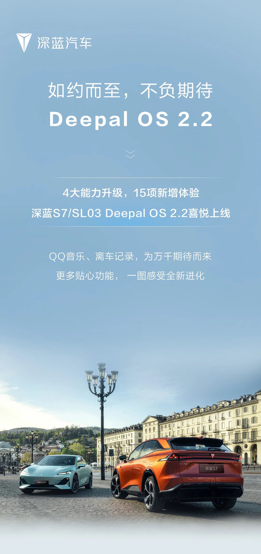 深蓝推送 Deepal OS 2.2 更新：新增 QQ 音乐、全天离车记录等功能 深蓝推送 Deepal OS 2.2 更新：新增 QQ 音乐、全天离车记录等功能「深蓝音乐铃声系统」 家电资讯