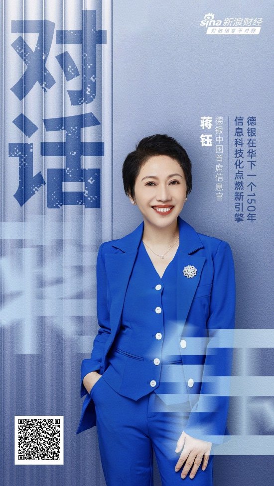 德银中国蒋钰：科技化转型点燃发展引擎，打下在华第二个150年良好开局 维修服务