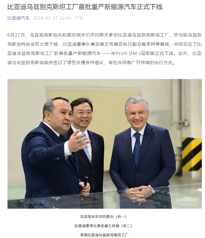 比亚迪乌兹别克斯坦工厂首批量产新能源汽车正式下线「乌兹别克斯坦汽车销量」 家电资讯