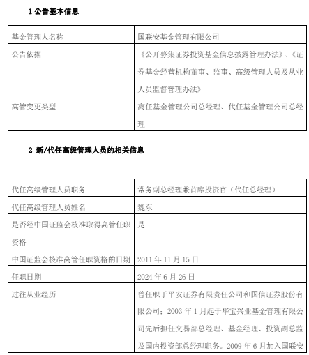 国联安基金王琤退休 由常务副总经理兼首席投资官魏东代任总经理职务 国联安基金王琤退休 由常务副总经理兼首席投资官魏东代任总经理职务 家电资讯