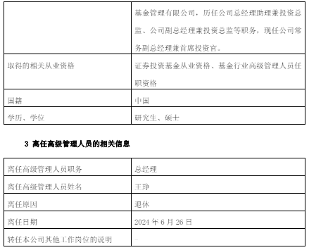 国联安基金王琤退休 由常务副总经理兼首席投资官魏东代任总经理职务 国联安基金王琤退休 由常务副总经理兼首席投资官魏东代任总经理职务 家电资讯