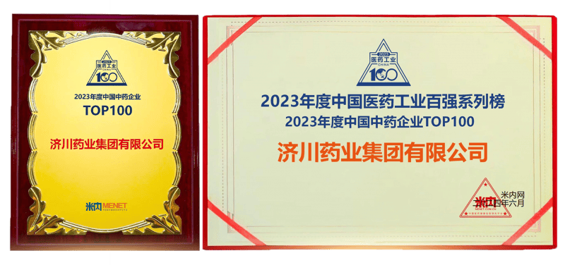  深耕中医药行业发展 济川药业荣登中国中药企业百强榜第8位「济川药业是中药龙头吗」 汽车服务