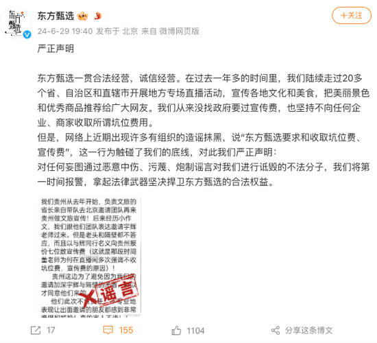 东方甄选：被“有组织的造谣抹黑”！ 东方甄选：被“有组织的造谣抹黑”！ 家电资讯