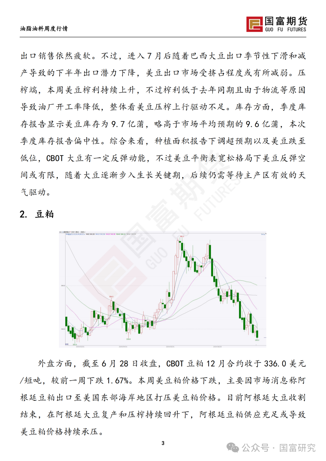 【国富豆系研究周报】USDA双报告中性略多，市场等待天气驱动 20240701 【国富豆系研究周报】USDA双报告中性略多，市场等待天气驱动 20240701「国富012510」 家电资讯