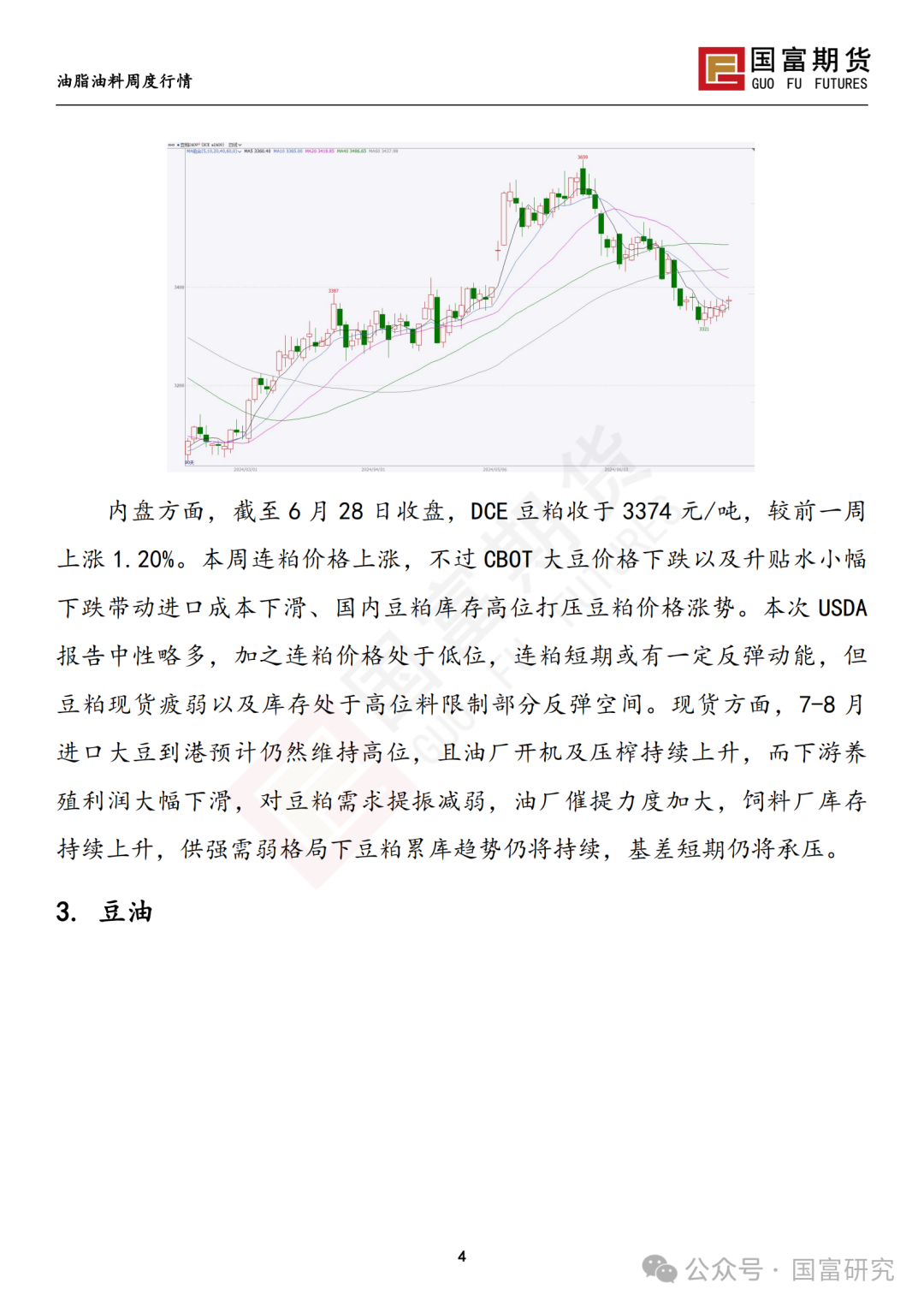 【国富豆系研究周报】USDA双报告中性略多，市场等待天气驱动 20240701 【国富豆系研究周报】USDA双报告中性略多，市场等待天气驱动 20240701「国富012510」 家电资讯