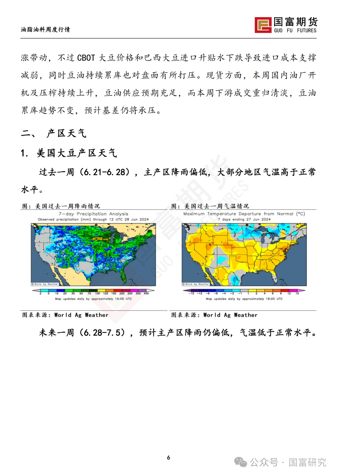 【国富豆系研究周报】USDA双报告中性略多，市场等待天气驱动 20240701 【国富豆系研究周报】USDA双报告中性略多，市场等待天气驱动 20240701「国富012510」 家电资讯