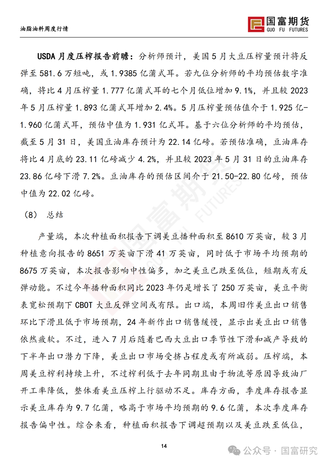 【国富豆系研究周报】USDA双报告中性略多，市场等待天气驱动 20240701 【国富豆系研究周报】USDA双报告中性略多，市场等待天气驱动 20240701「国富012510」 家电资讯