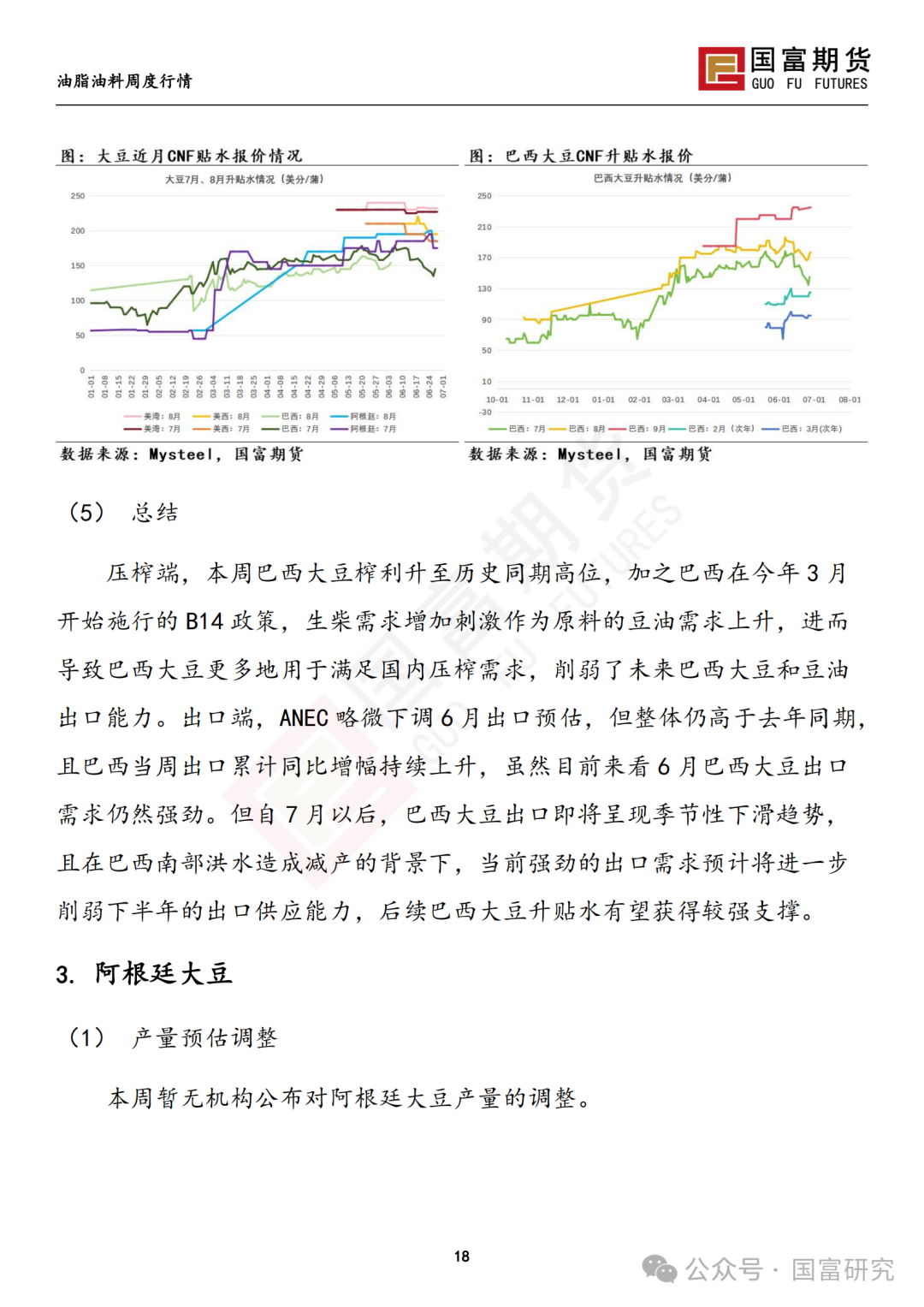 【国富豆系研究周报】USDA双报告中性略多，市场等待天气驱动 20240701 【国富豆系研究周报】USDA双报告中性略多，市场等待天气驱动 20240701「国富012510」 家电资讯