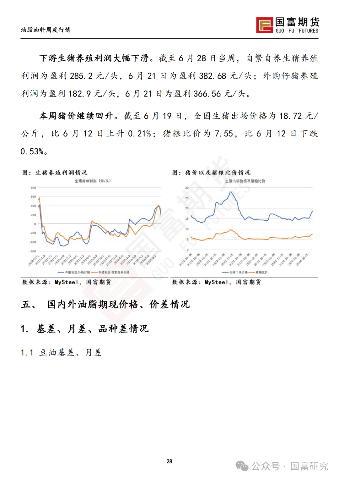 【国富豆系研究周报】USDA双报告中性略多，市场等待天气驱动 20240701 【国富豆系研究周报】USDA双报告中性略多，市场等待天气驱动 20240701「国富012510」 家电资讯