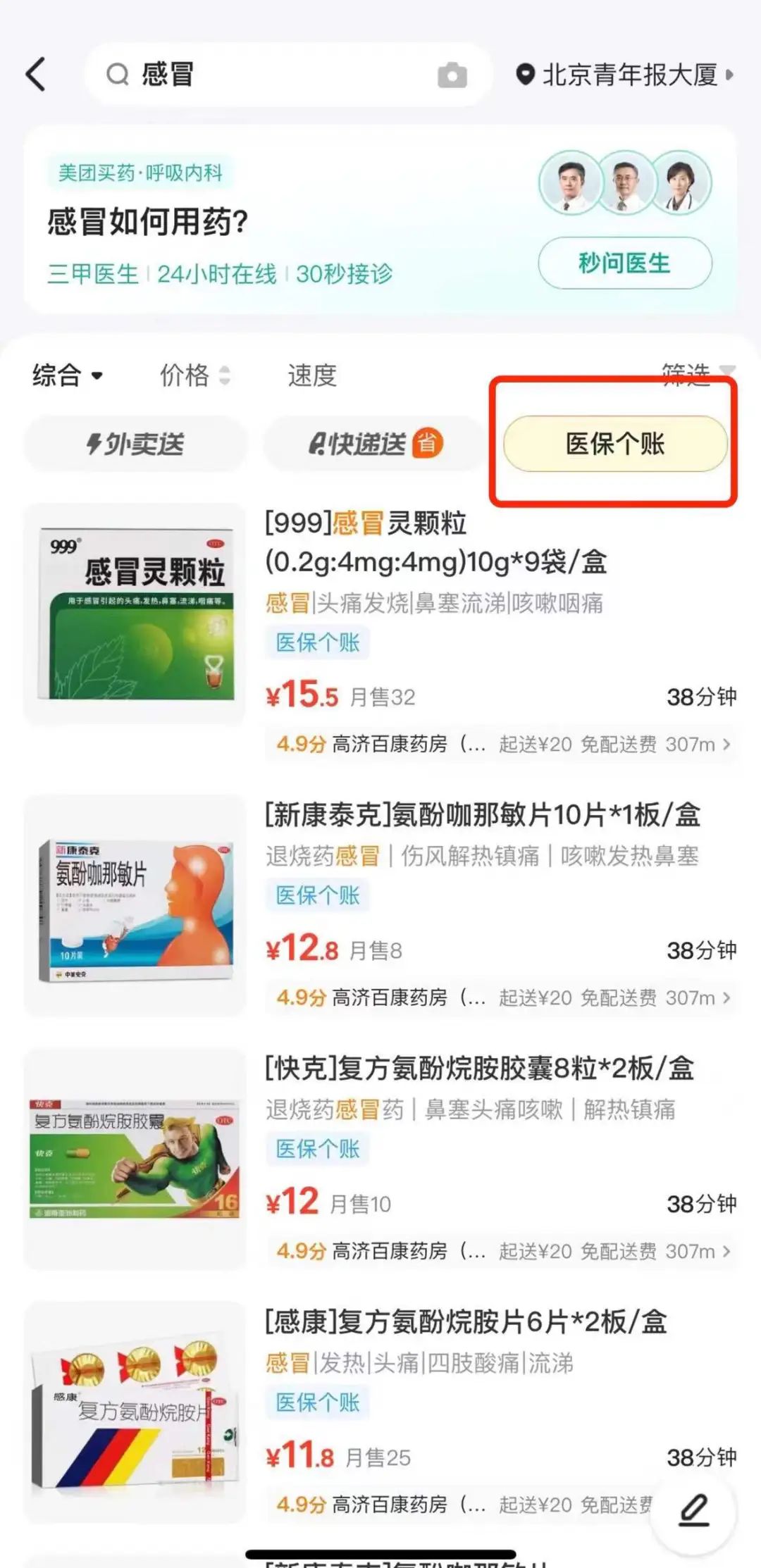 23.7元的线上购药只需自费0.5元！美团买药可以刷医保了，下单时认准这个字样 23.7元的线上购药只需自费0.5元！美团买药可以刷医保了，下单时认准这个字样 汽车服务