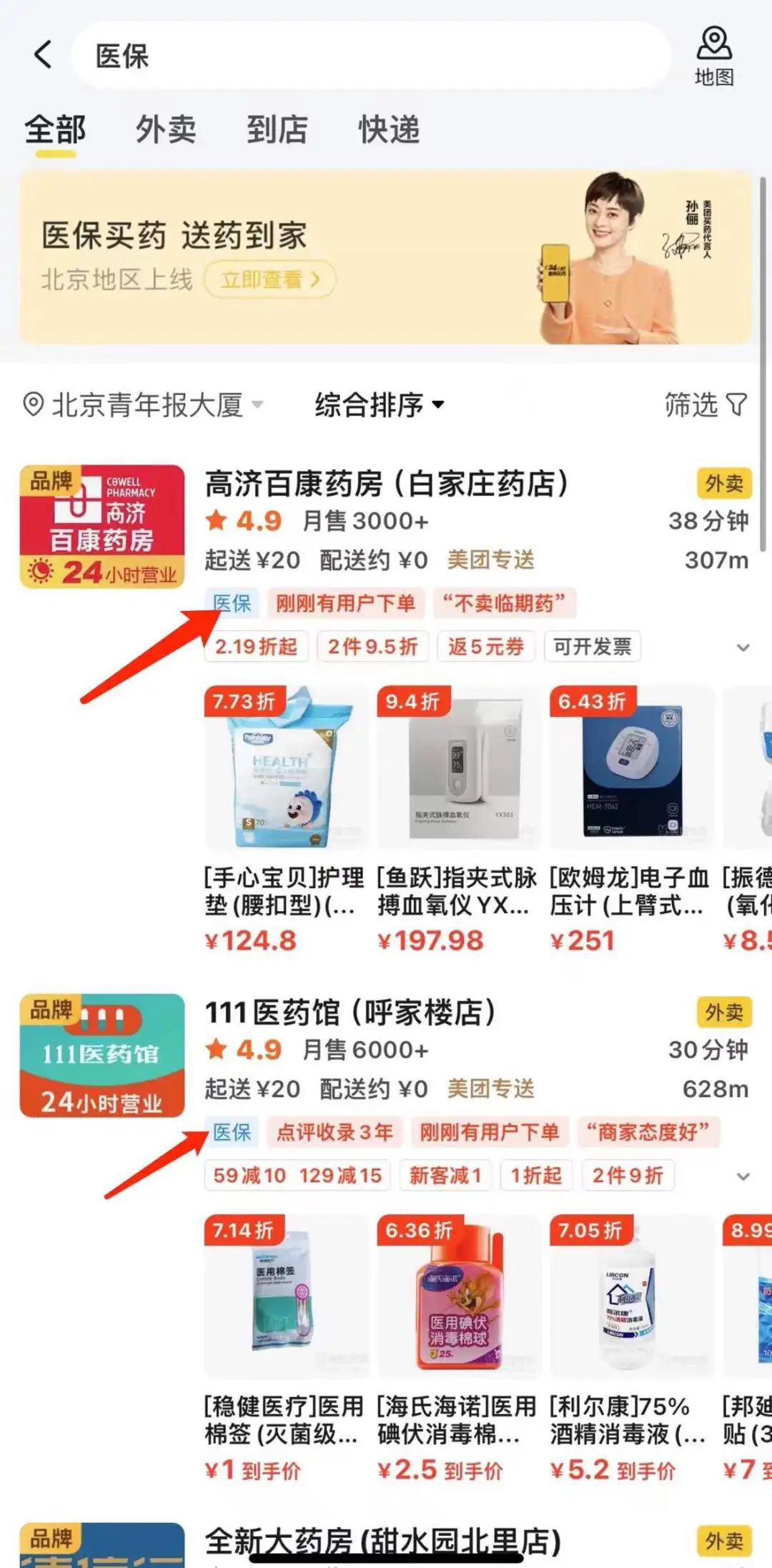 23.7元的线上购药只需自费0.5元！美团买药可以刷医保了，下单时认准这个字样 23.7元的线上购药只需自费0.5元！美团买药可以刷医保了，下单时认准这个字样 汽车服务