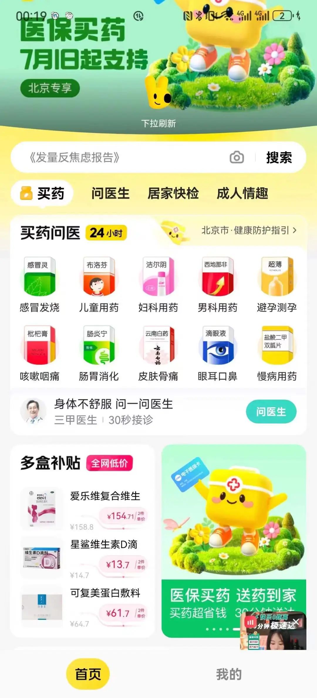 23.7元的线上购药只需自费0.5元！美团买药可以刷医保了，下单时认准这个字样 23.7元的线上购药只需自费0.5元！美团买药可以刷医保了，下单时认准这个字样 汽车服务