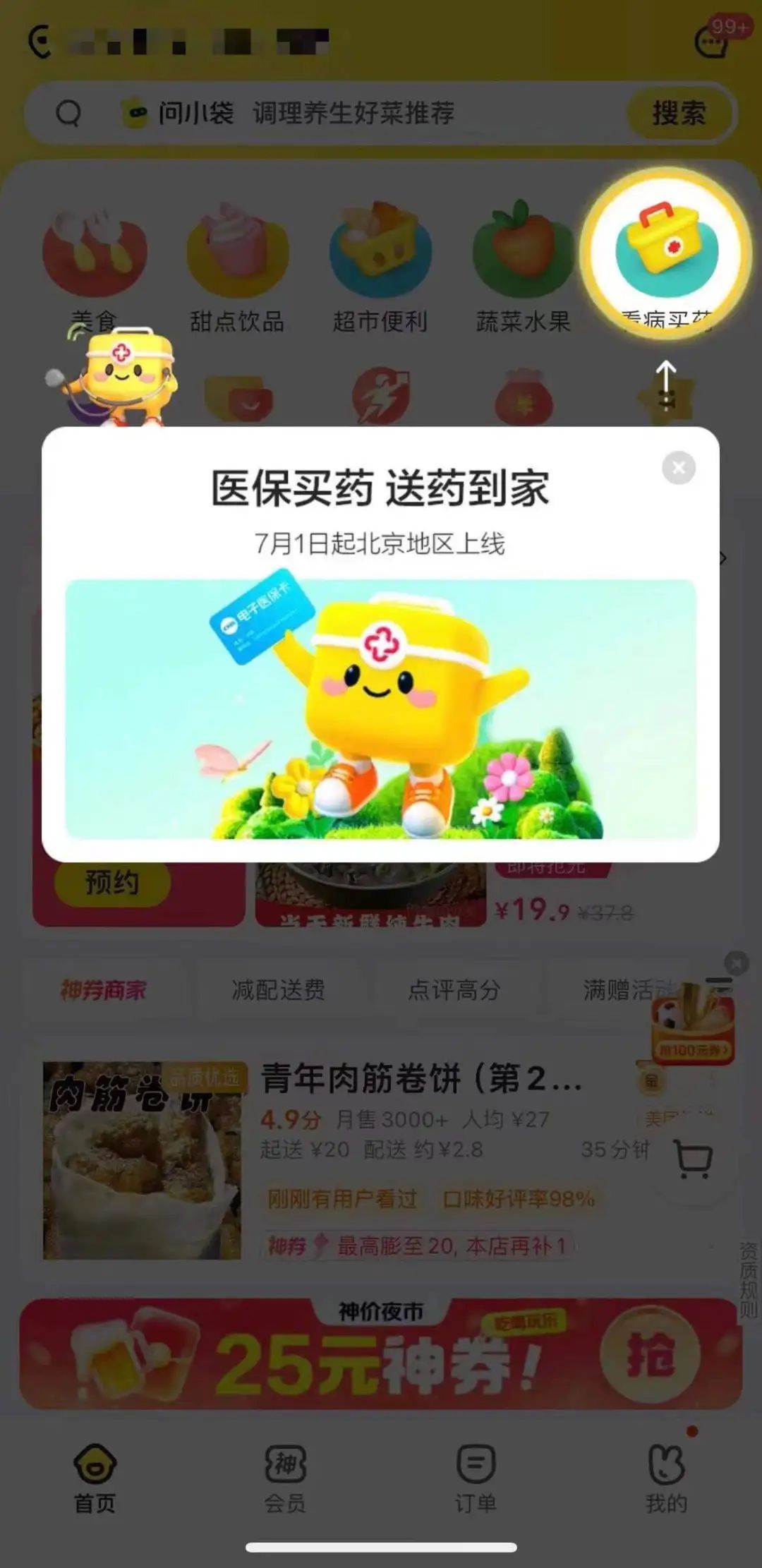 23.7元的线上购药只需自费0.5元！美团买药可以刷医保了，下单时认准这个字样 23.7元的线上购药只需自费0.5元！美团买药可以刷医保了，下单时认准这个字样 汽车服务