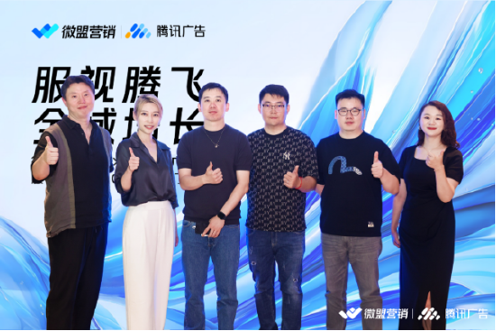 聚焦全域增长，微盟携手腾讯广告发起“服饰行业GGP生意增长计划” 聚焦全域增长，微盟携手腾讯广告发起“服饰行业GGP生意增长计划” 生活资讯