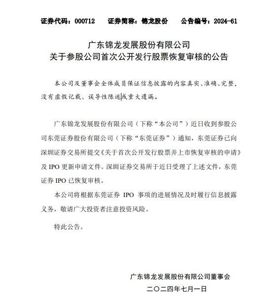东莞证券IPO审核恢复！ 东莞证券IPO审核恢复！「东莞证券ipo审核恢复要多久」 维修服务