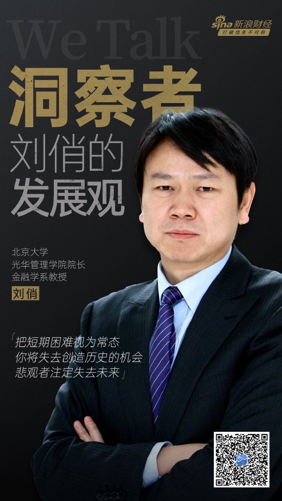 对话刘俏：这组数字要回到2字头，投资很重要 | WeTalk「刘俏个人简历」 汽车服务