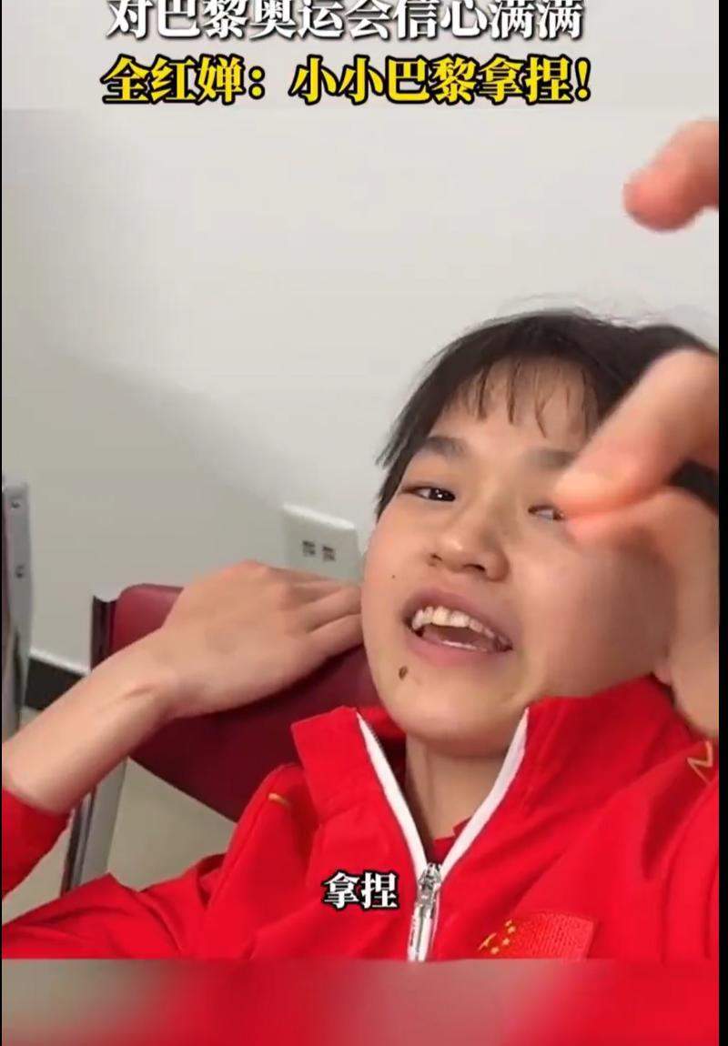 全红婵：小小巴黎，拿捏！「全红婵走红」 汽车服务