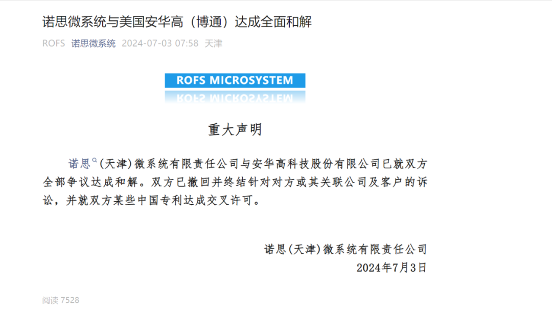 科技产业界重大突发！天津诺思与安华高科9年恩怨今朝化解 科技产业界重大突发！天津诺思与安华高科9年恩怨今朝化解「诺思华投资」 维修服务